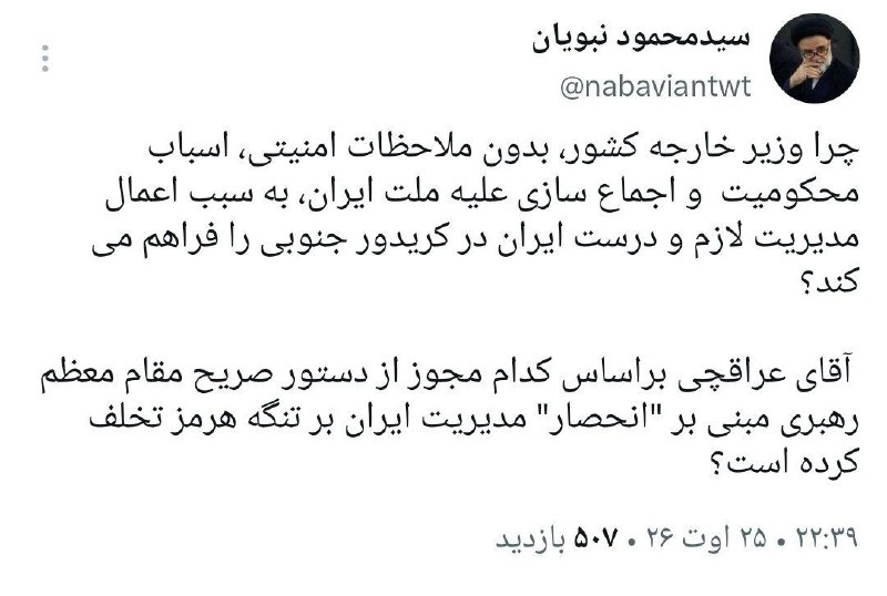 ایران اقتصادی | اخبار مهم: ✅ واکنش نبویان به بیانیه مشترک ایران و عمان درباره تنگه هرمر: عراقچی از دستور صریح رهبر مبنی بر انحصار ایران در مدیریت