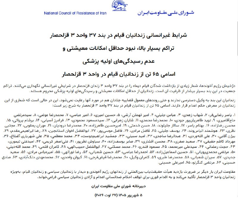 بگو آزادی: 🔴شرایط غیرانسانی زندانیان قیام در بند ۳۷ واحد ۳ قزلحصارتراکم بسیار بالا، نبود حداقل امکانات معیشتی و عدم رسیدگیهای اولی