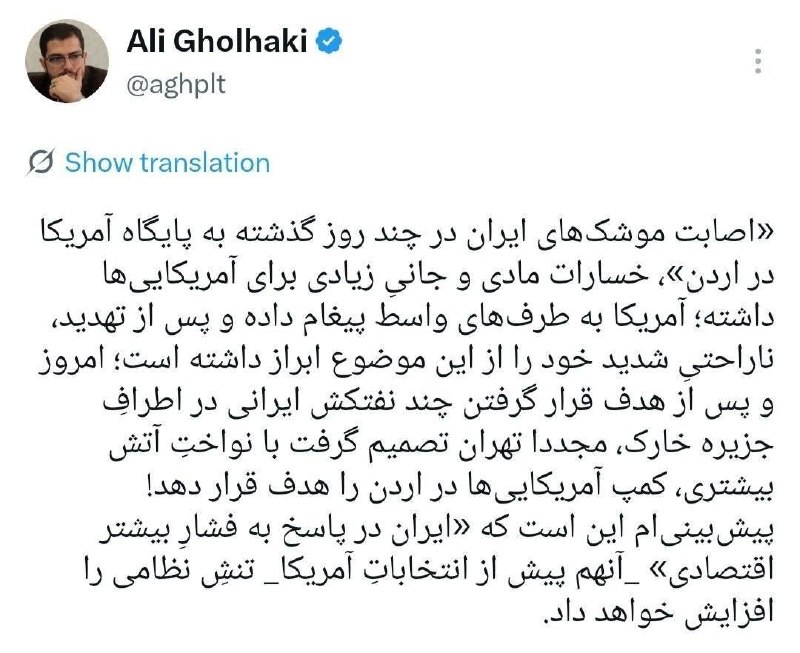 پایگاه خبری جانبازان جنگ تحمیلی معترض به حکومت: ✅ علی قلهکی فعالاصولگرا: اصابت موشک‌های ایران در چند روز گذشته به پایگاه آمریکا در اردن خسارات مادی و جانیِ زیادی برای آ