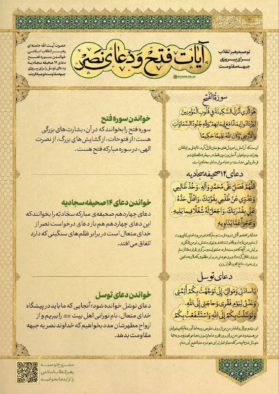 تهرانسرنیوز📣: 📢 توصیه‌ حضرت آیت‌الله العظمی خامنه‌ای رضوان‌الله‌علیه به قرائت قرآن و دعا برای پیروزی جبهه مقاومت❤️رهبر انقلاب اسلامی د