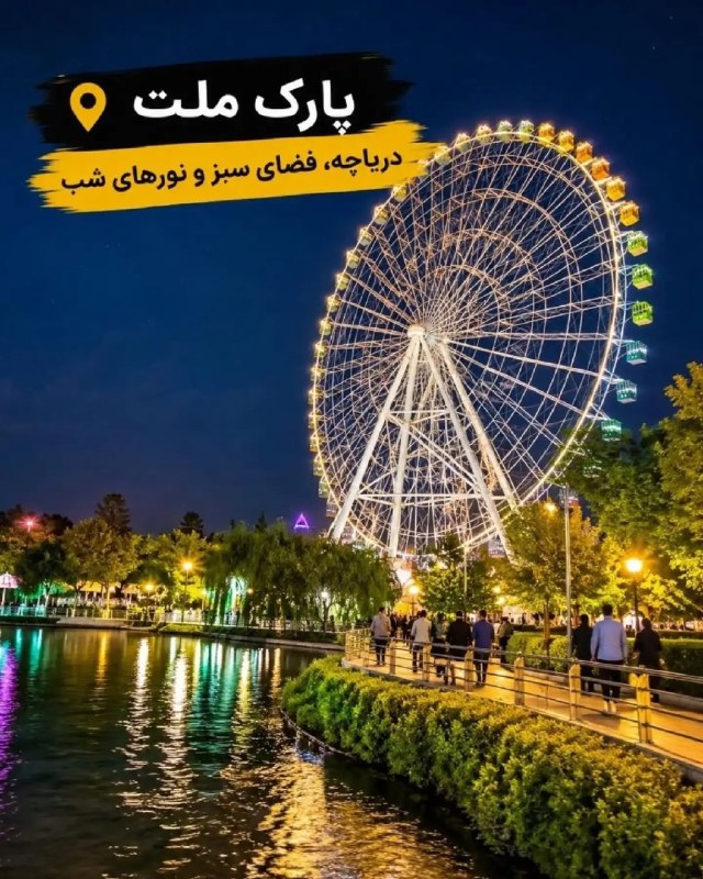 اخبار مشهد: 🔸۱۰ لوکیشن عکاسی جذاب در مشهد@Akhbarmashhad