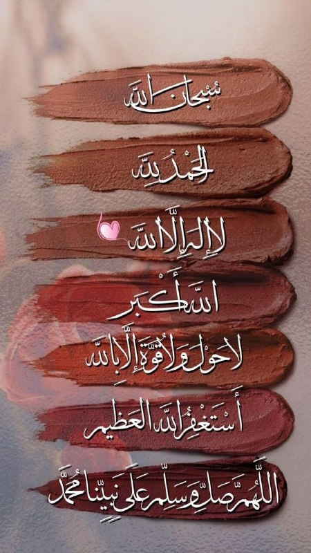 استغفار: ❀•°﴿ وَذَكِّرْ فَإِنَّ الذِّكْرَىٰ تَنفَعُ الْمُؤْمِنِينَ ﴾ - سُبحان الله .- الحَمد لله .- لا إله إلا الله .- الله