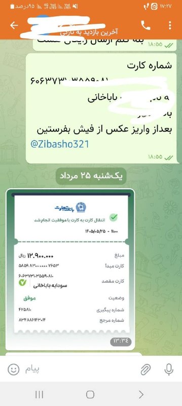 معجزه پوست زیبا: 🧿🧿🧿🧿🧿🧿🧿🧿🧿نمونه واریز ی 1290 هزار تومان امروز مشتری گلم 😍😍🧿🧿🧿خدا برکت بده عزیزم🌷🌷🌷 سفارشها در حال ثبت هست 🏃🏽♀️🏃🏽♀️از ار