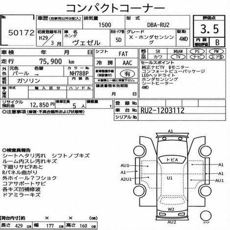 Honda Vezel 2017 фото 7