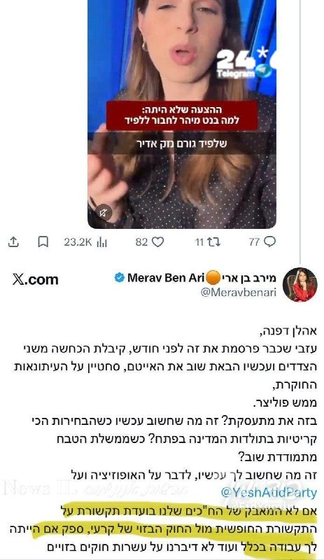🇮🇱 השר שלמה קרעי: יצא המרצע מן השק… ח״כ בן ארי נוזפת ב על כתבה לא מפרגנת… מזכירה לה את ההטבה הרגולטורית ש…
