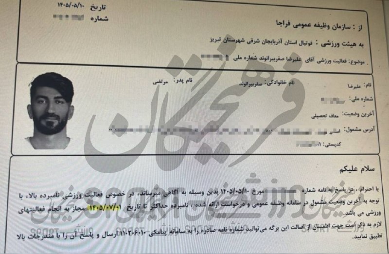 Tractorfc | تراکتور: سندی که روزنامه فرهیختگان از استعلام هیأت فوتبال آذربایجانشرقی از نظام وظیفه درباره خدمت سربازی علیرضا بیرانوند منتشر ک