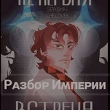 Рᴀɜбᴏᴩ Иʍᴨᴇᴩии