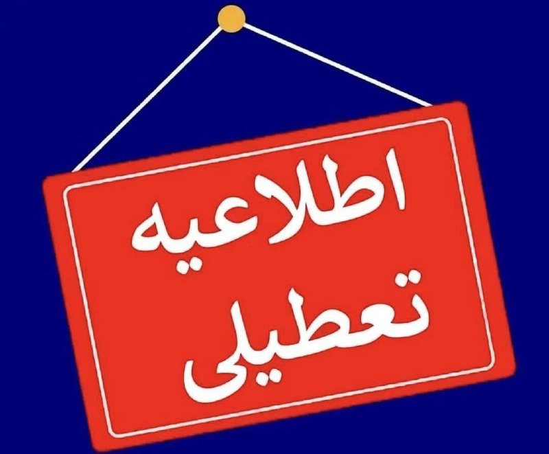 משרדי מזנדרן יהיו סגורים מחר, יום שני