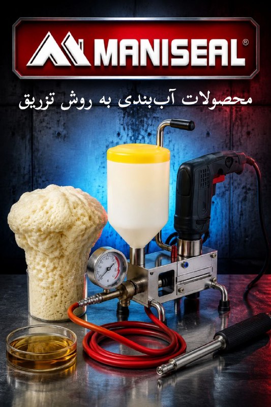 گروه تخصصی عایق بندی سازه مانیسیل ®️: 💧 آب‌بندی تخصصی سازه‌های بتنی با مانیسیلبرای توقف نشت‌های فعال، آب‌بندی درزها و مقاوم‌سازی سازه‌های بتنی، از تجهیزات و م