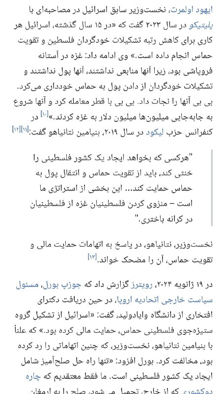 تاریخ میم 📜: هرکسی که بخواهد ایجاد یک کشور فلسطینی را خنثی کند، باید از تقویت حماس و انتقال پول به حماس حمایت کند… این بخشی از استرات