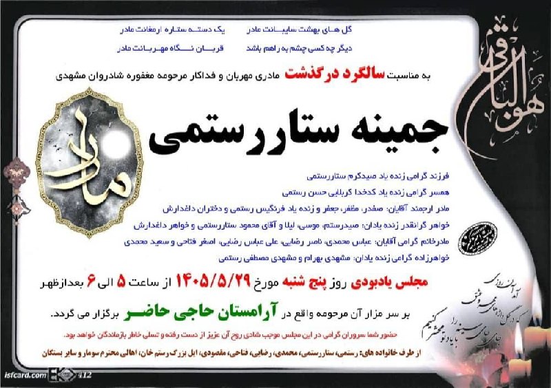 ◾️ایوان کلهر◾️◽️: ◼️🪷﷽هوالباقی🌟🌄 ساڵگەڕد عرووج داڵگ میهربان و دڵسووز ، شادروان مەشەی #جمینهستاررستمی وه خانوادهیل ئازیهتبار و اهالی #