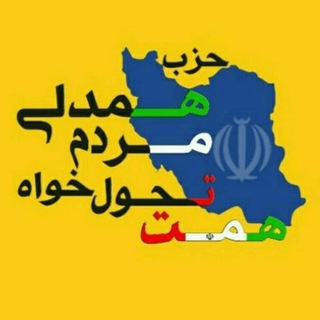 سوپرگروه کشوری حزب همت