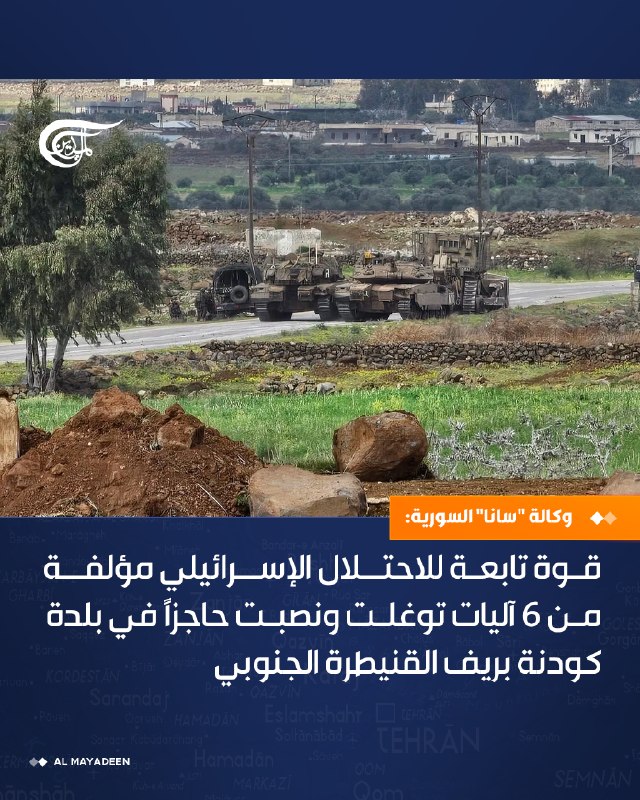 Al Mayadeen - ערוץ Al Mayadeen