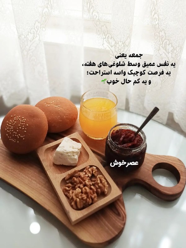 💓خوشگلترین عکس نوشته،زیباترین تبریکات واستوریهای اینستایی،کلیپهای بروز، طنز، والپیپر،شکرگزاری،تولد،انگیزشی،صبح،عصر،شب بخیر،💓: جمعه یعنییه نفس عمیق وسط شلوغیای.... من اهل شلوغی نیستم با من ازخونه حرف بزن🏠#عصرتون_آروم#عصرآخرین_جمعه_مردادماهتون_بخیر