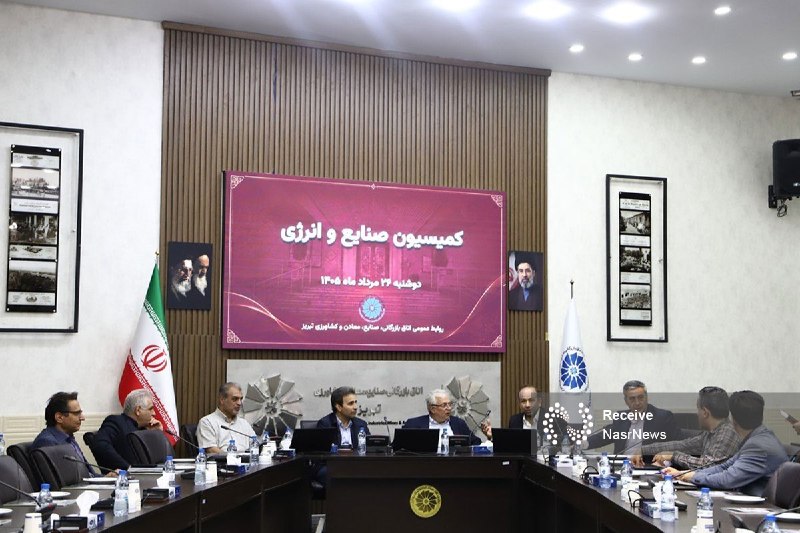 اخبار نصر: 📌تداوم پیگیری اتاق بازرگانی تبریز برای جلوگیری از افزایش قطعی برق صنایع آذربایجان‌شرقی▫️در پی پیگیری‌های مستمر اتاق بازر
