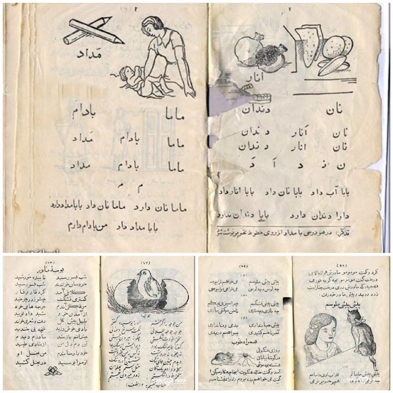 ردپای تاریخ: تصاويرى از كتاب فارسى اول دبستان در ٧٠ سال پيش! اين كتاب توسط معلمى به نام عبدالحسين كلهرنيا از دهه ١٣٢٠ تاكنون نگهدارى