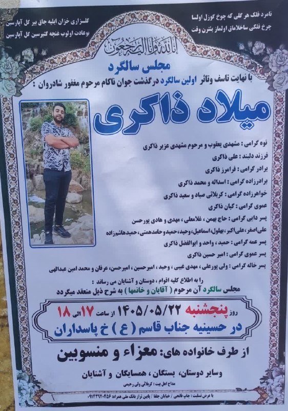 اطلاع رسانی اعلانات ترحیم شهرستان جلفا: رسانه پست