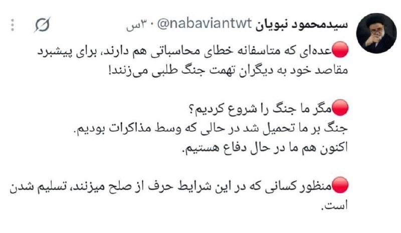 عصر ایران: محمود نبویان: 🔹حرف از صلح در شرایط فعلی یعنی تسلیم!asriran.com@MyAsriran