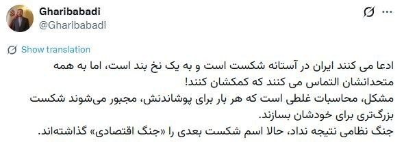 اخبار بین الملل جهان: غریب آبادی: آمریکا اسم شکست بعدیش را «جنگ اقتصادی» گذاشته استمعاون وزیر امورخارجه:🔹ادعا می کنند ایران در آستانه شکست اس
