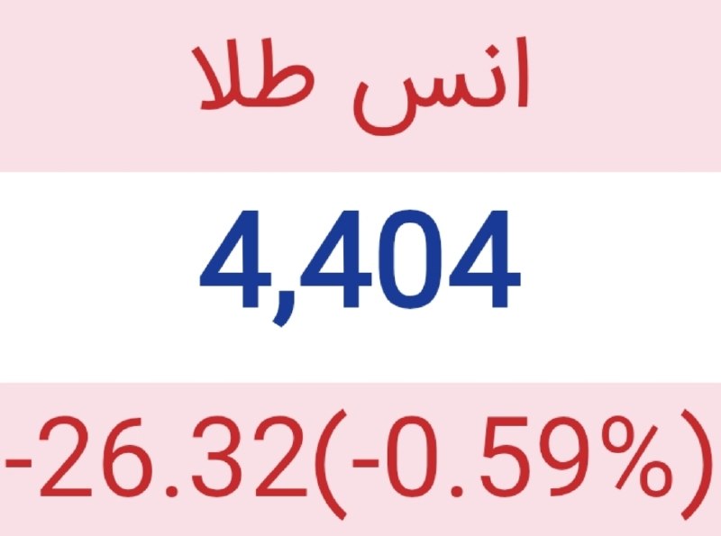 قیمت ارز، طلا و خودرو: 🟡انس طلا😉 @arz_talaaa