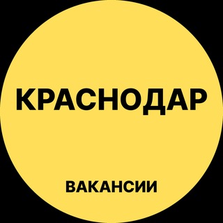 Telegram profile photo for Краснодар Вакансии