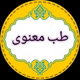 طب معنوی و روحانی « حافظ »