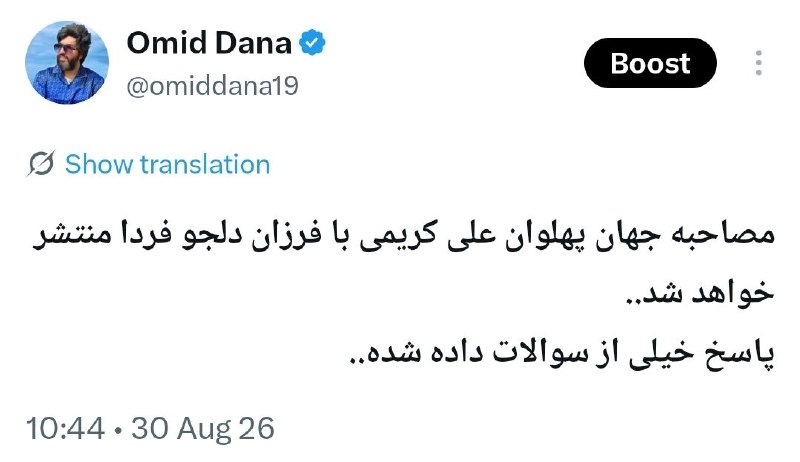 🚨 הראיון של Jahan Pahlavan Ali Karimi עם Farzan Deljo יפורסם מחר..