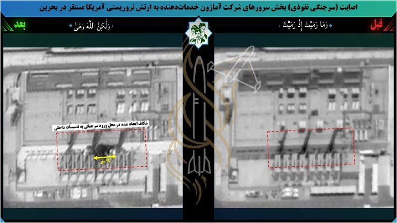 — 🇺🇸/🇮🇷/🇧🇭 מרכז הנתונים של אמזון בבחריין: הרוס