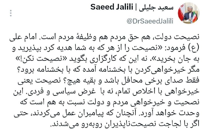 اردکان امروز: ⭕️واکنش جلیلی به رویکرد اخیر دولت در رد هرگونه نقد اصولی و توصیه به بهانه حفظ وفاق@Ardakaneemrooz