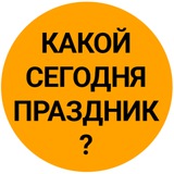 Какой сегодня праздник? Доброе утро С Пятницей День здорового питания 16 октября Картинки и открытки