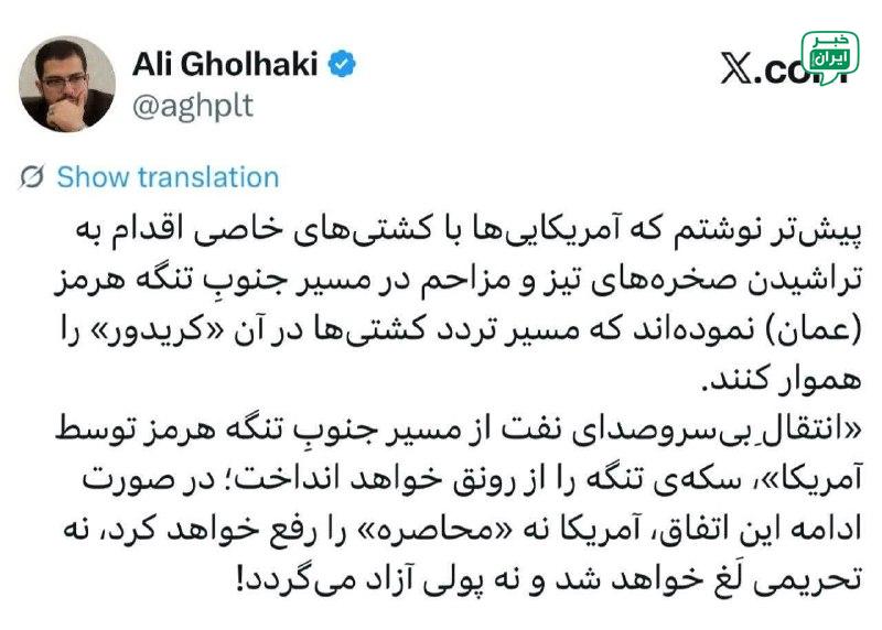خبر اصفهان: علی قهکی:آمریکاییها با کشتیهای خاصی اقدام به تراشیدن صخرههای تیز و مزاحم در مسیر جنوبِ تنگه هرمز (عمان) نمودهاند که