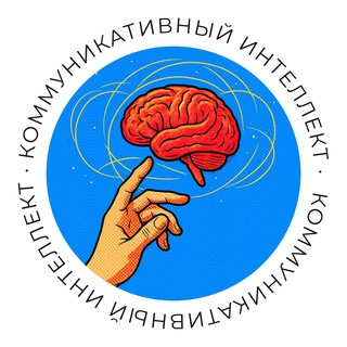 Telegram profile photo for Коммуникативный интеллект