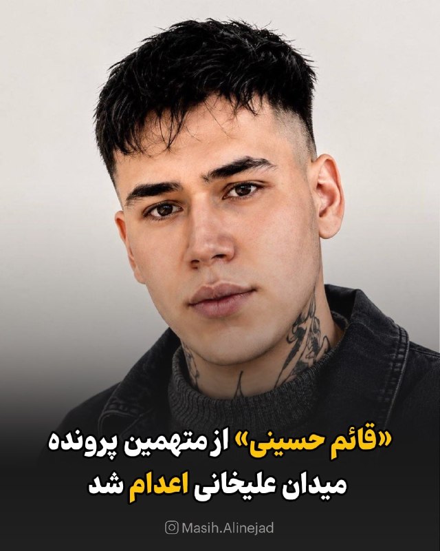 مسیح علی‌نژاد: باز هم جنایت پشت دیوارهای زندان. باز هم اعدام.خبرگزاری میزان، وابسته به قوه قضائیه، از اجرای حکم اعدام قائم حسینی معروف 