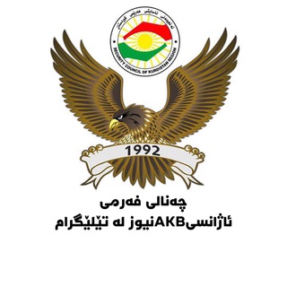 Telegram profile photo for ئاژانسیAKBنیوز🦅