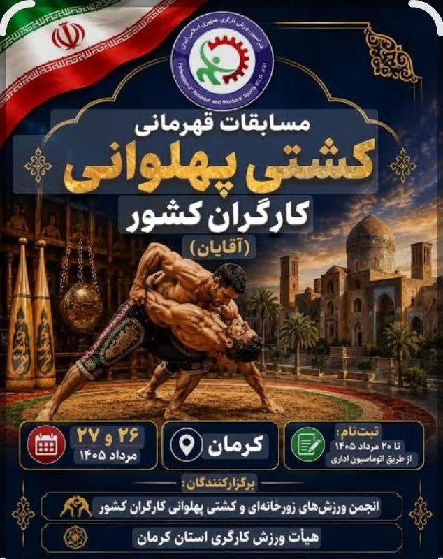 سپهرآیین اسفراین: ♦️اعزام تیم کشتی پهلوانی کارگران خراسان شمالی به رقابتهای قهرمانی کشور 🔹️تیم کشتی پهلوانی کارگران خراسان شمالی در قالب