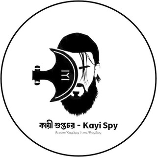 কায়ী গুপ্তচর - Kayi Spy