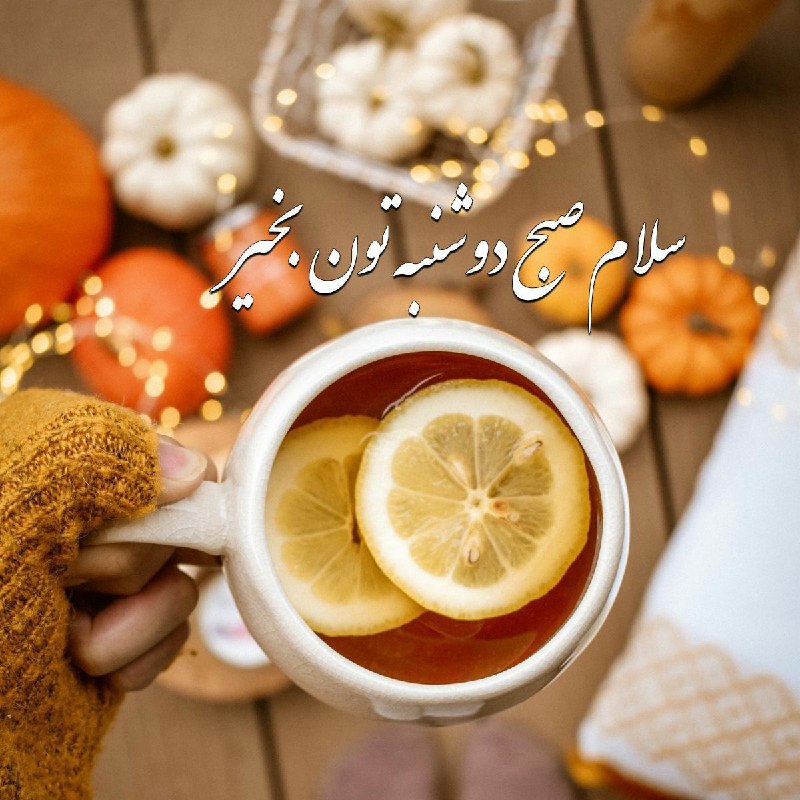 اخبار فوری: ســــــــلام صبح بخیر روزتون پر از عشق و محبتپر از موفقيت وسرافرازیپر از دوستی ومهربانیپر از دلـــخـــوشـــىو پراز خبرها