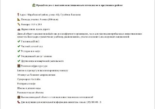 Продаётся участок