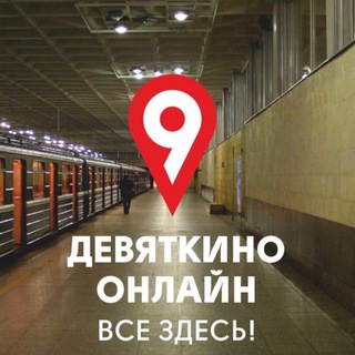 Telegram profile photo for Девяткино онлайн | Мурино