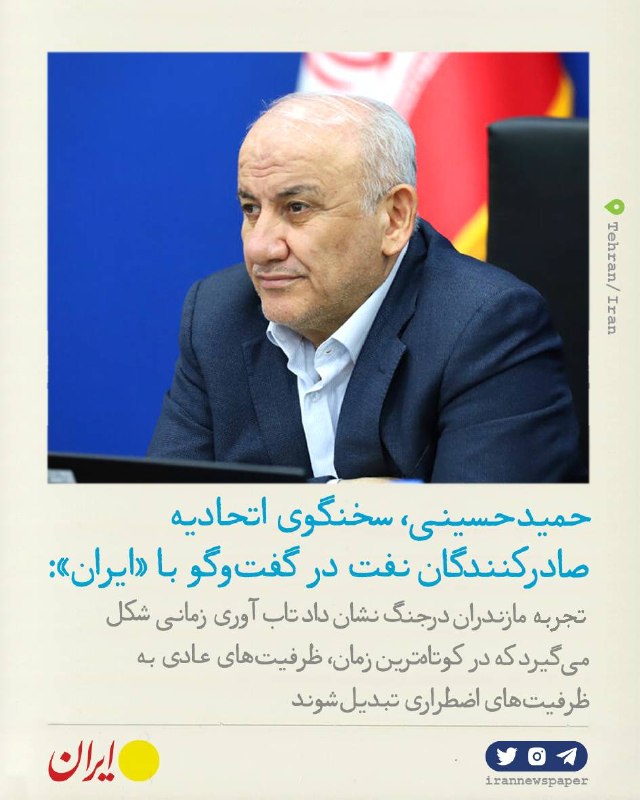 روزنامه ایران: ⭕ مازندران چگونه بار ملی بحران را به دوش کشید؟«مهدی یونسیرستمی» استاندار مازندران در گفتوگو با ایران:🔹مازندران در روزه
