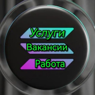 Вакансии | Услуги - Работа
