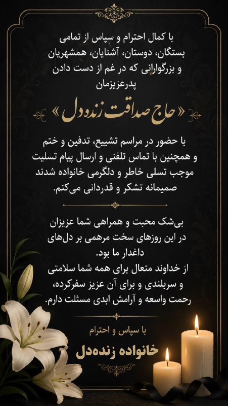 سرعین شهریمیز: #پیام_تشکر 💠 رسانه‌مردمی‌سرعین‌شهریمیز @Sarein_shahrimiz