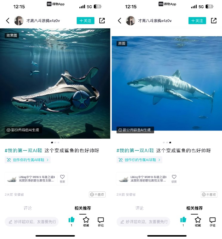 在得物做的一次AI球鞋的活动：可以将你上传的图片和平台内的球鞋做融合，可以将两双鞋融合成一双新鞋，也可以将一张任意图片的特征提取到鞋子上～分享一些比较好玩的case在得物做的一次AI球鞋的活动：可以将你上传的图片和平台内的球鞋做融合，可以将两双鞋融合成一双新鞋，也可以将一张任意图片的特征提取到鞋子上～分享一些比较好玩的case