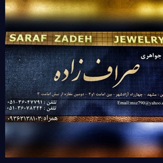 Telegram profile photo for جواهری صراف زاده