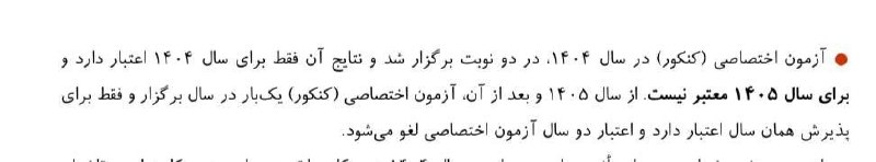 مشاور تحصیلی جنتی زاد: ✅ سیو تراز رو از امسال دیگر نخواهیم داشت و نتیجه کنکور ۴۰۴ برای سال ۴۰۵ دیگه معتبر نیست! 🌸🌸🌸در مسیر موفقیت ... 🆔 @moshav