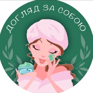 Telegram profile photo for Догляд за собою