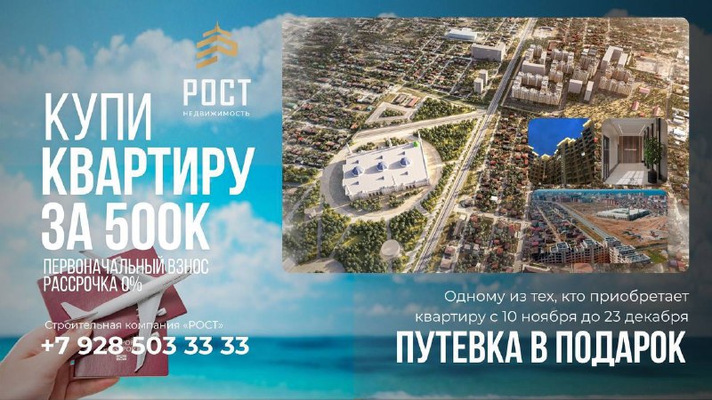 **500 000 ₽ ПЕРВОНАЧАЛЬНЫЙ ВЗНОС ПРИ ПОКУПКЕ КВАРТИРЫ В СК РОСТ** фото