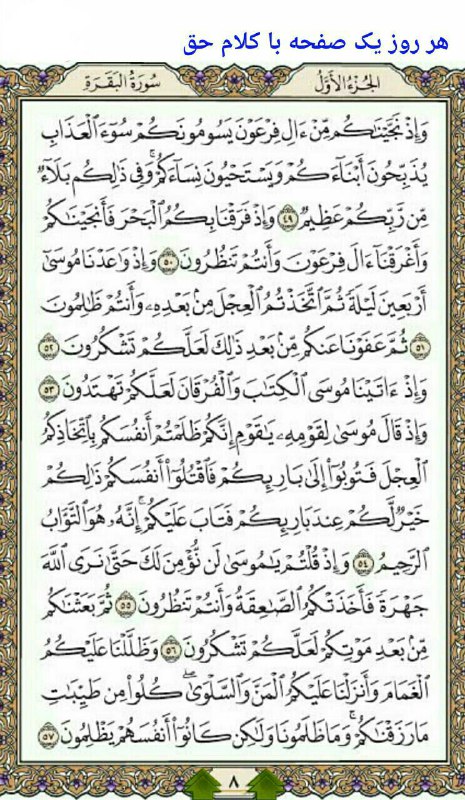 گلمکانیا: #قرآن_8