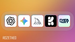 Не ChatGPT и DeepSeek едиными  Обновили прошлогодний мегагайд по текстовым нейросетям: рассказали об актуальных фишках и сравнили модели между собой.  rozetked.me/articles/38028