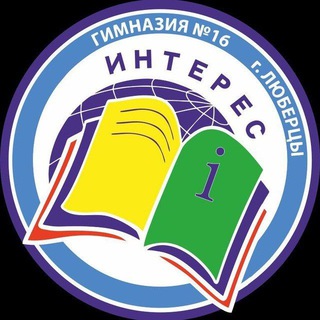 Telegram profile photo for Гимназия #16 "Интерес" го Люберцы